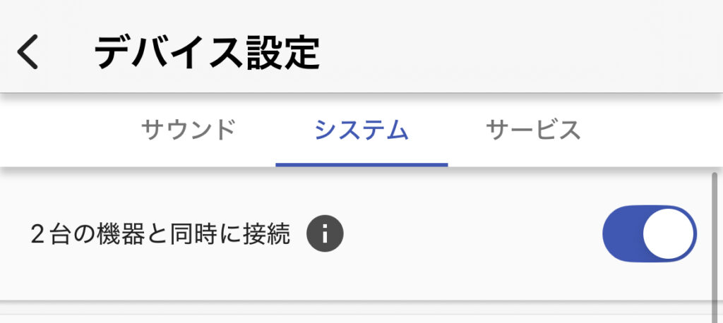 SONY「WF-C710N」のデバイス設定画面