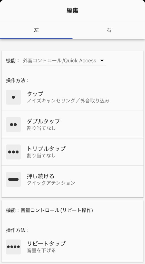 SONY「WF-C710N」のタップ設定画面(左)