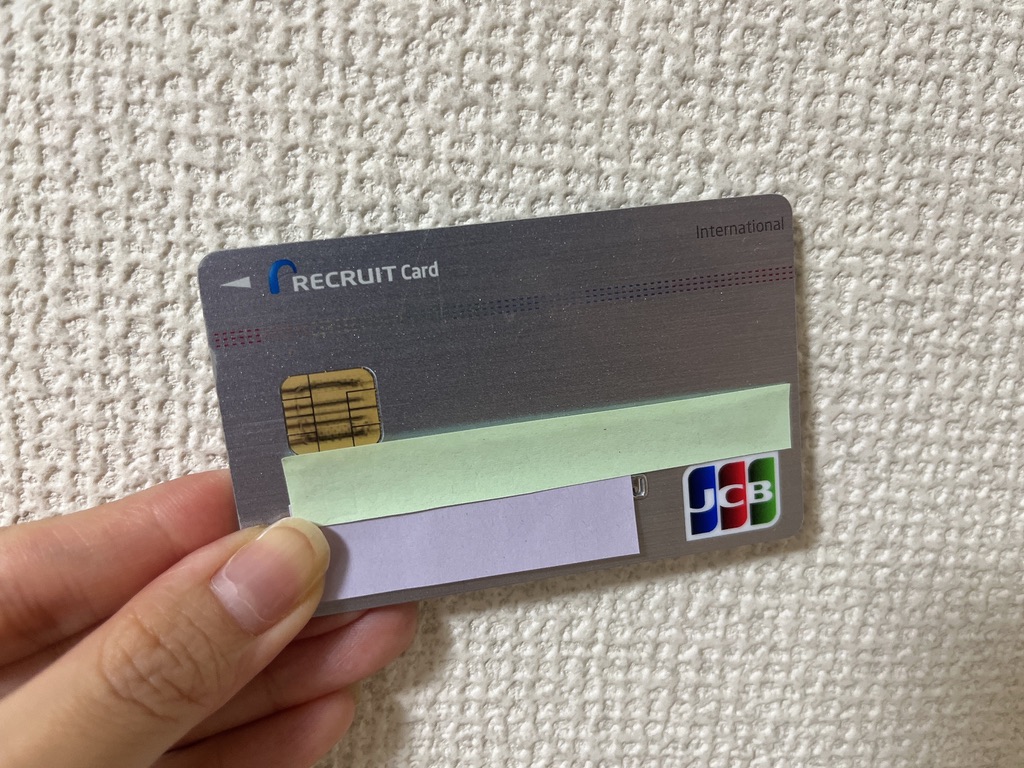 私が使う高還元率リクルートカード