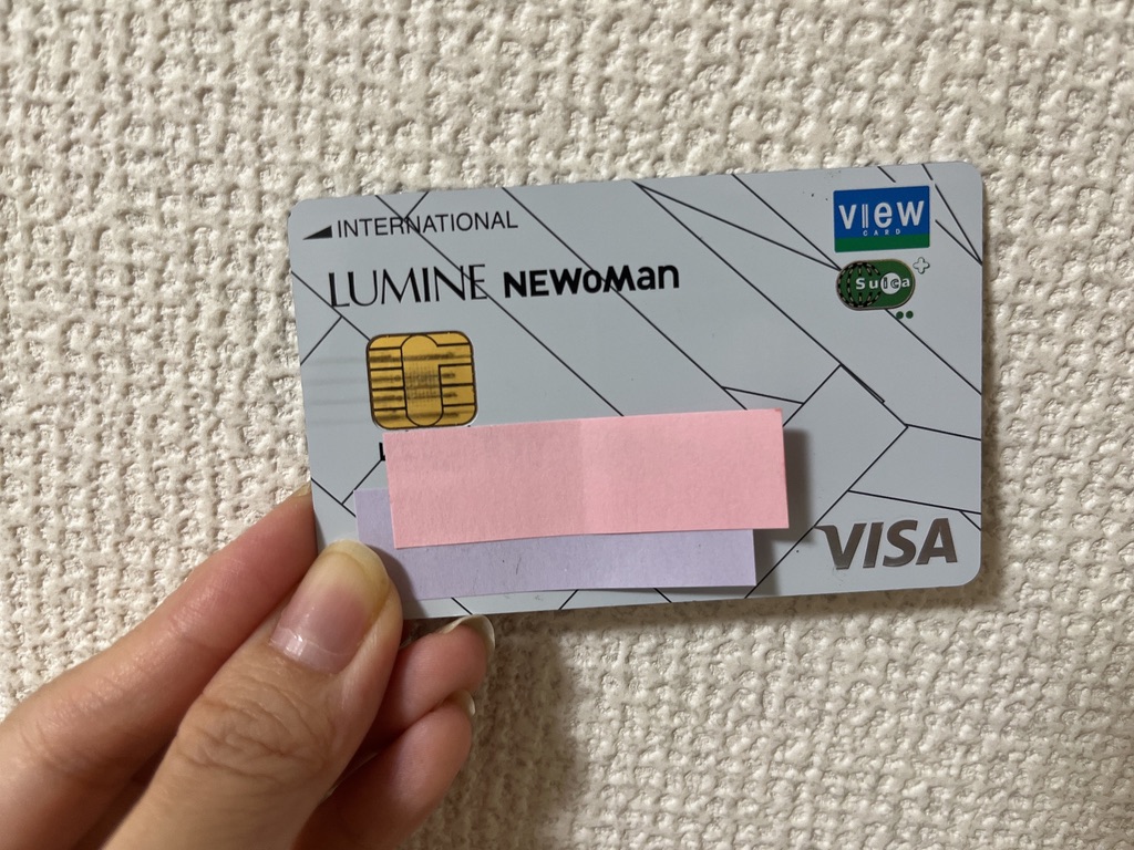 私が使うルミネカード