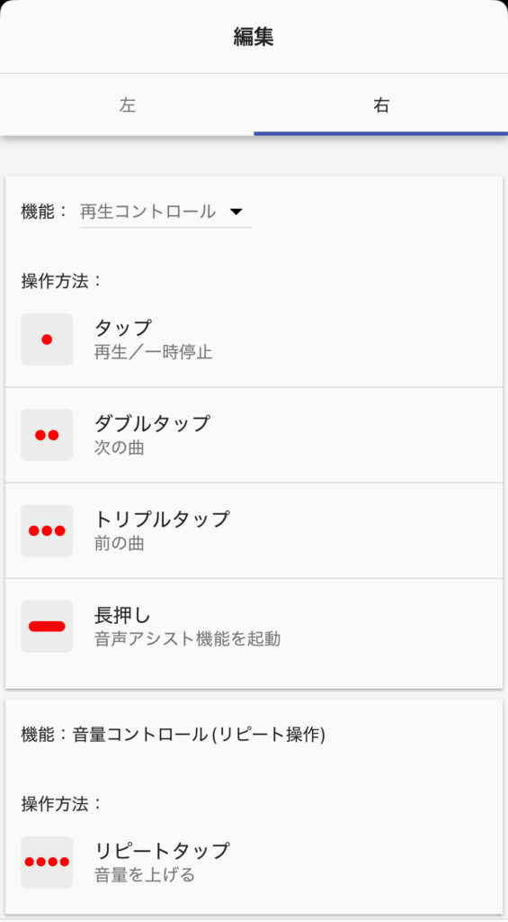 SONY「WF-C710N」のタップ設定画面(右)